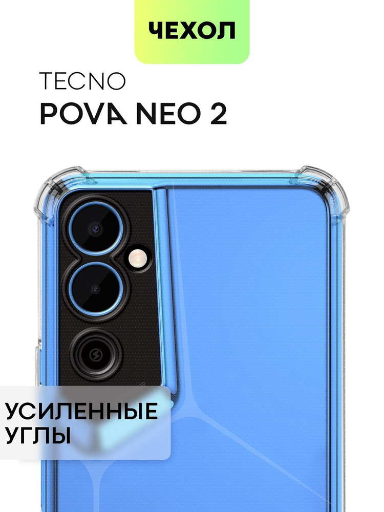 Techno Pova Neo 2 чехол противоударный. Tecno Pova Neo 2 силиконовый чехол. Чехол на Текно пова Нео 2 ударопрочный. Чехол на телефон Tecno Pova Neo 2.