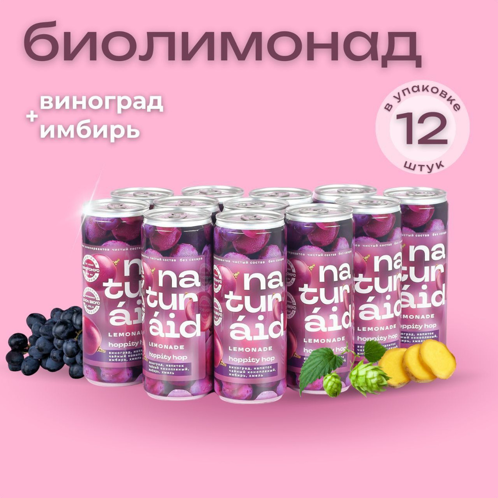 NATURAID Coolberry / Лимонад без сахара, Газировка на соках, витамины ...