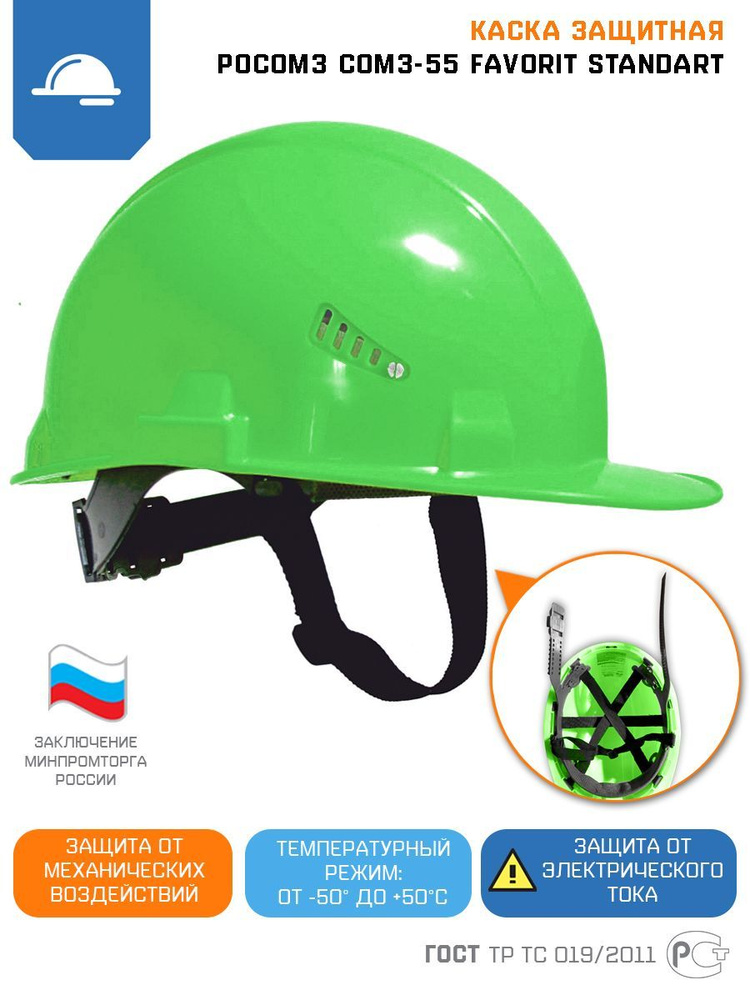Каска строительная защитная тактическая альпинистская РОСОМЗ СОМЗ-55 FavoriT, Спецрегион, цвет зеленый #1
