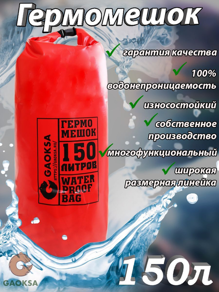 Туристический гермомешок ПВХ красный 150 л. с нанесением 1 шт.  #1