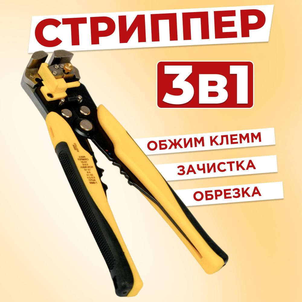 Инструмент для снятия изоляции (стриппер) Cablexpert T-766 #1