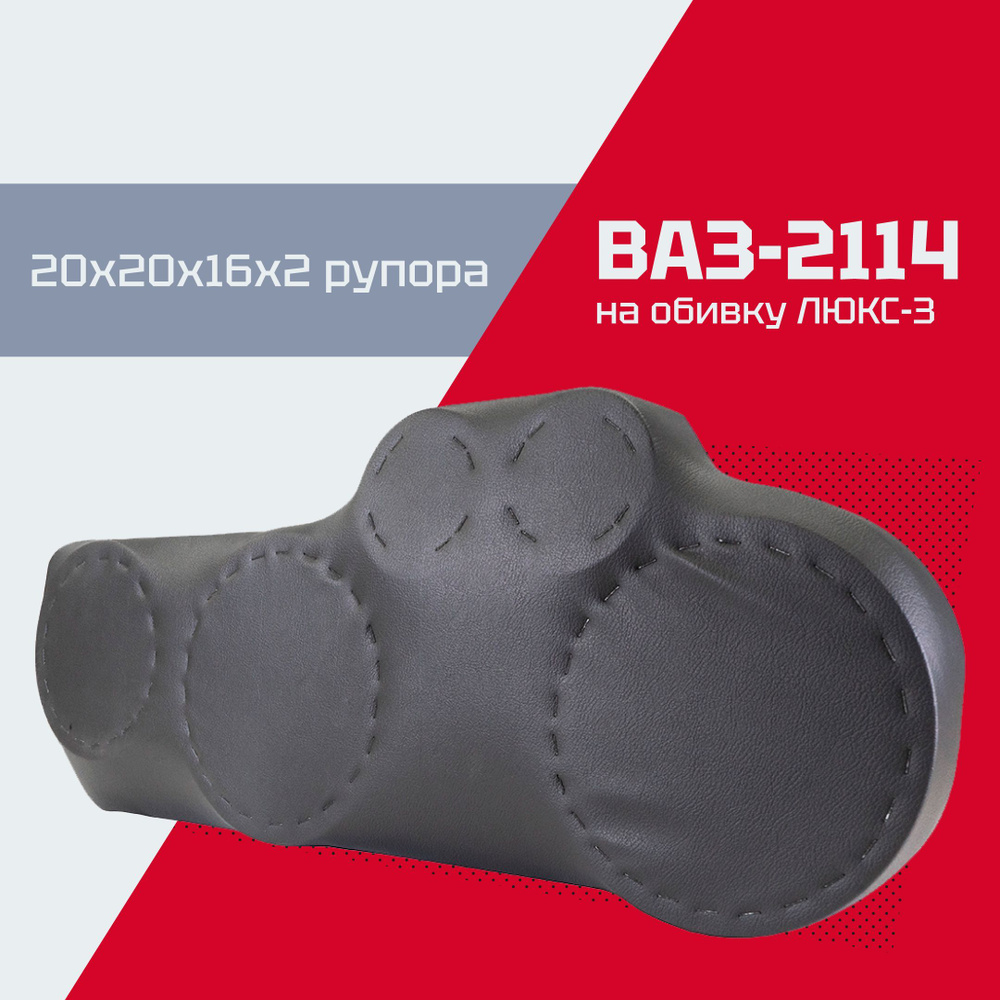 Акустические подиумы ВАЗ 2114 Самара (20х20х16х2 РУПОРА) / на обивку ...