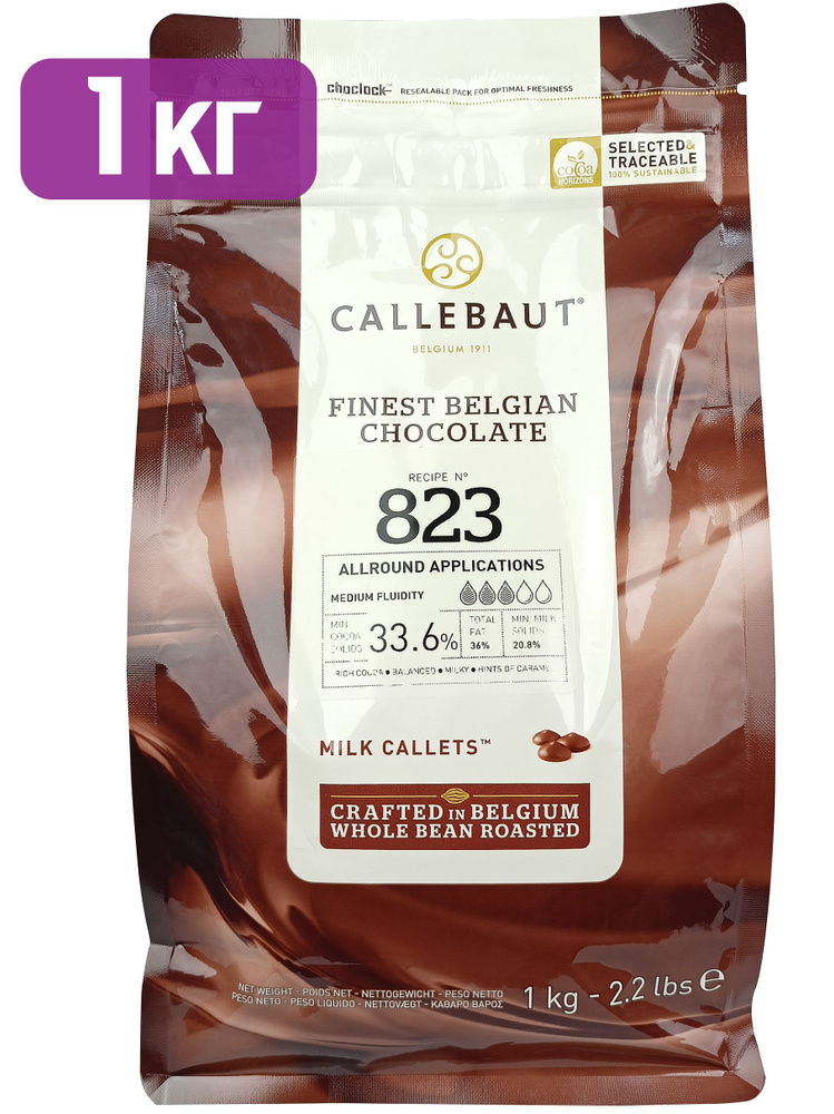 Шоколад молочный 823NV 33,6% Callebaut, каллеты, дропсы, 1 кг, 823-RT-U71  #1