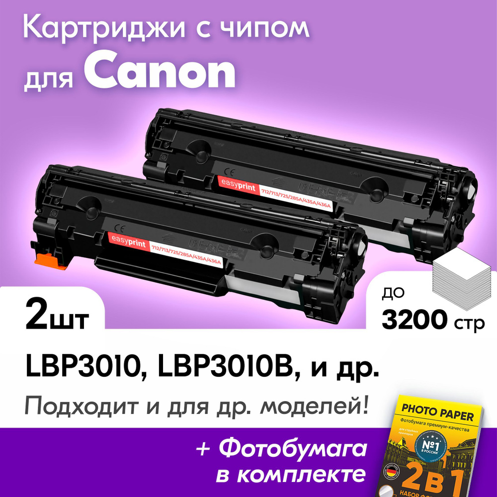 Картриджи для Canon 725, Canon i-SENSYS LBP3010, LBP3010B, LBP3250, LBP6000, LBP6000B, LBP6020 и др. #1