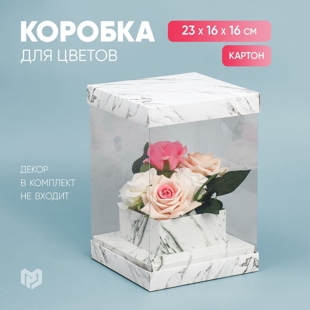 Коробка подарочная для цветов с вазой и PVC окнами складная "Мрамор", 16 х 23 х 16 см  #1