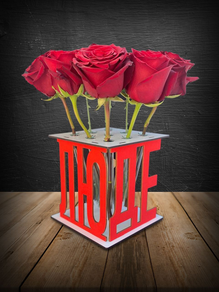 Подарок девушке, ваза для цветов, подставка с именем Люда. Приятный презент на день рождения, 1 сентября, #1