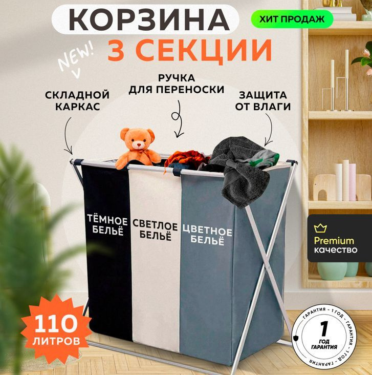 Азбука дома Корзина для белья, 110 л, 1 шт #1