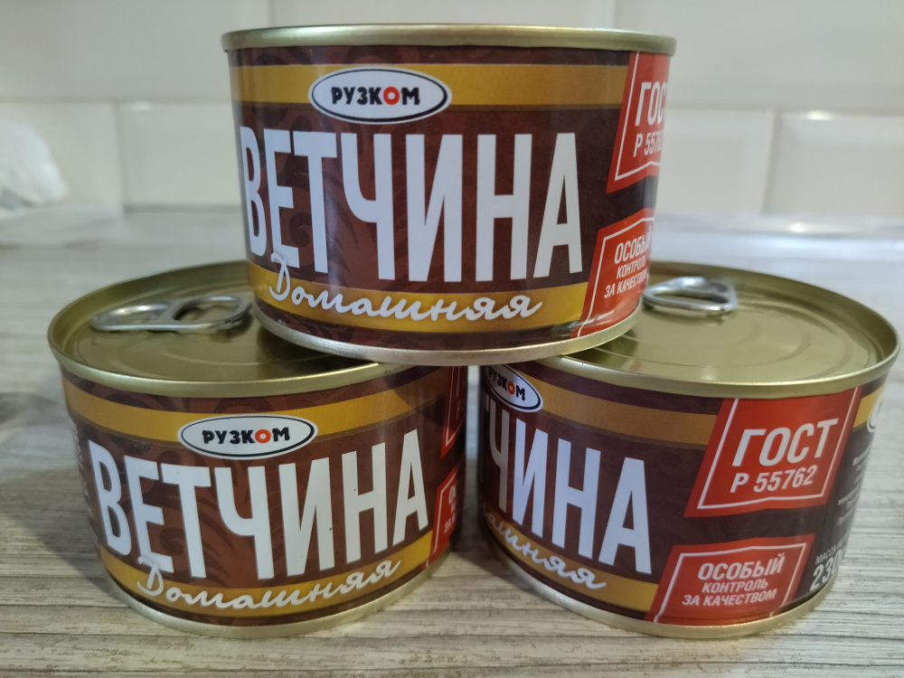 Ветчина Домашняя "РУЗКОМ" ГОСТ 230 г 3 шт #1