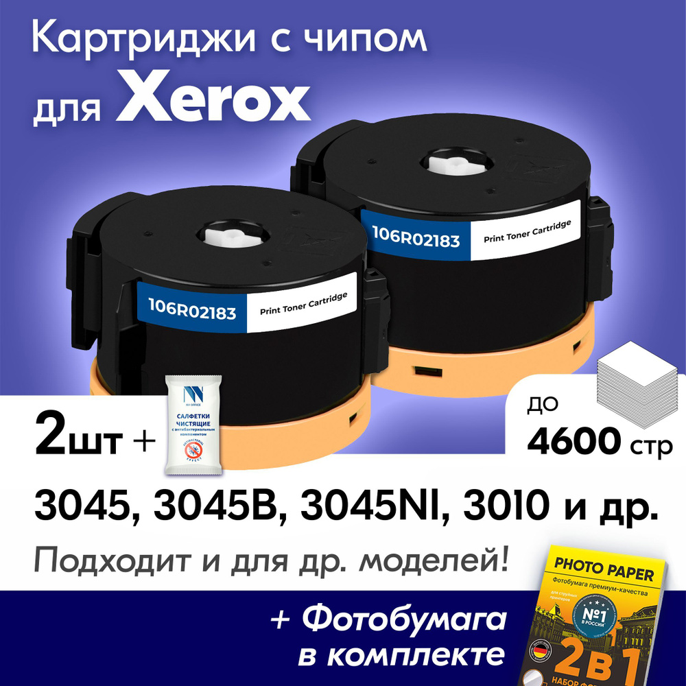 Картриджи к Xerox 106R02183, Xerox WorkCentre 3045, 3045B, 3045NI, Phaser 3010MFP и др., Ксерокс с краской #1