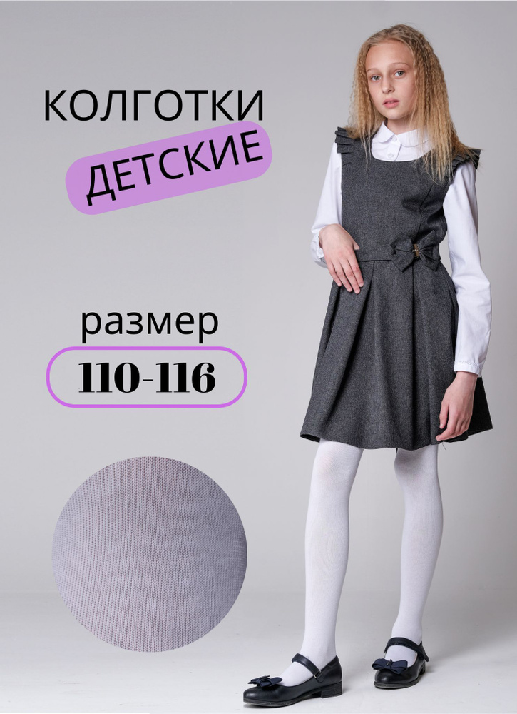 Колготки Промэкс, 1 шт #1