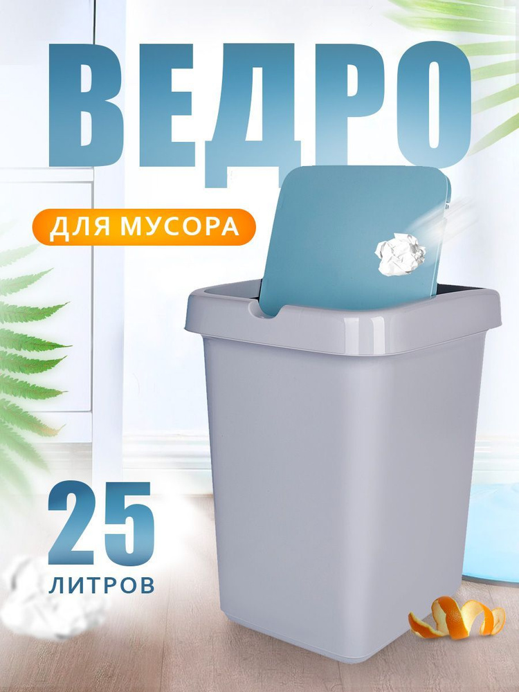 Мусорное ведро, корзина, урна, ведро пластиковое кухонное хозяйственное 4242  #1