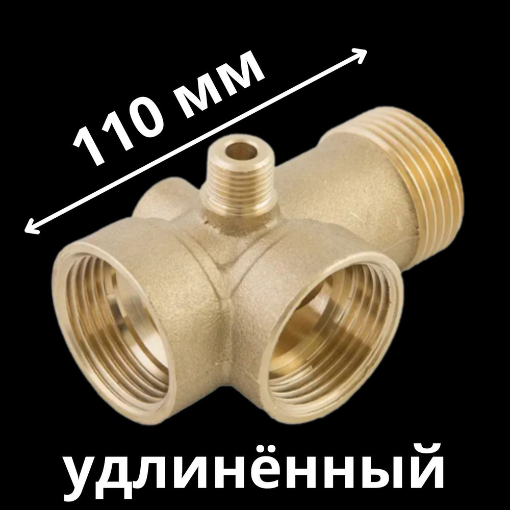 Пятерник для гидроаккумулятора (Штуцер 5-ти выводной) 110 мм VALFEX ...