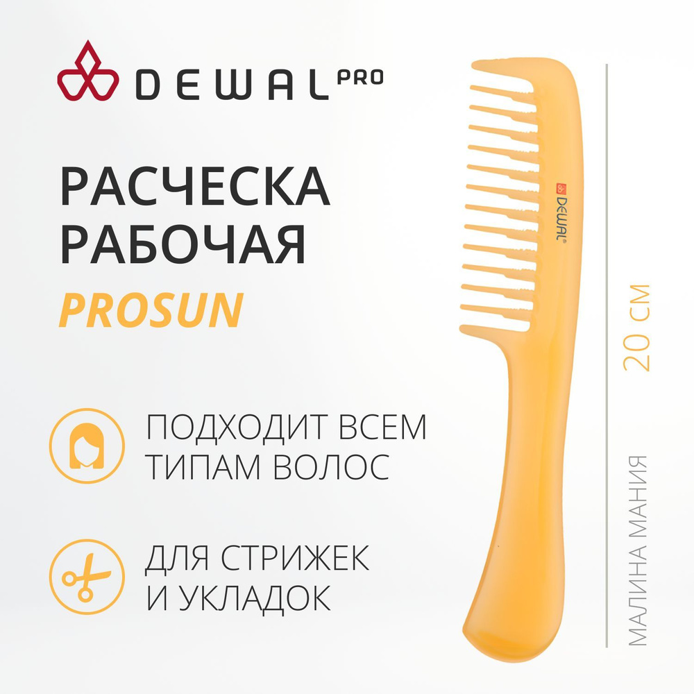 DEWAL Рабочая расческа PROSUN с ручкой, для волос, антистатик, желтый, 20 см.  #1