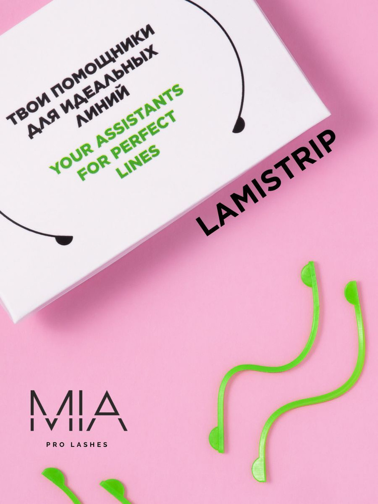 LAMISTRIP полоски для ровного нанесения состава MIA PRO LASHES, 4 штуки, зеленый  #1