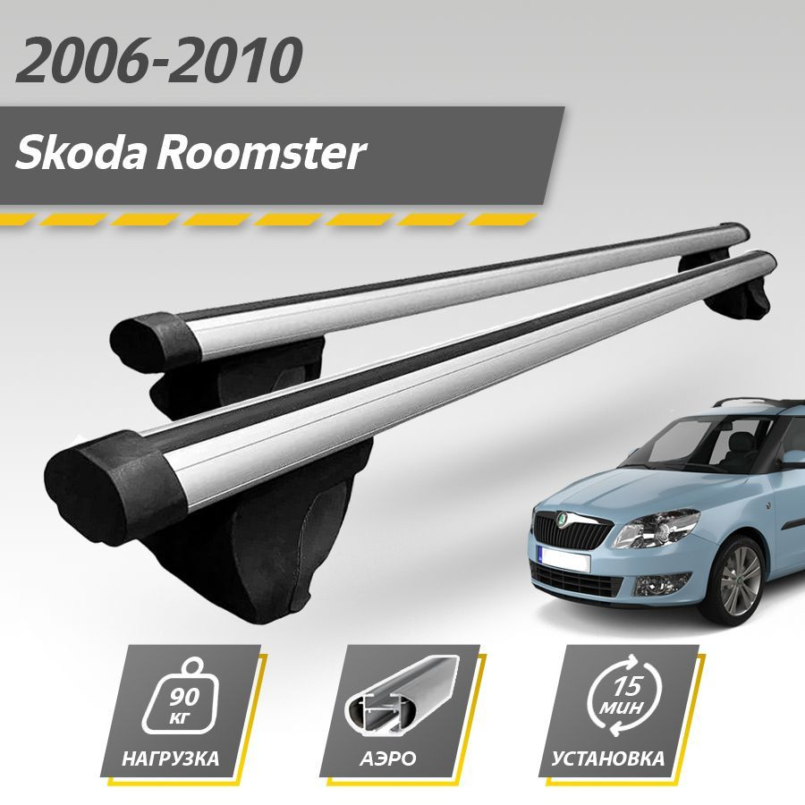 Багажник на крышу автомобиля Шкода Румстер рестайлинг 2010-2015 / Skoda Roomster Комплект креплений на #1