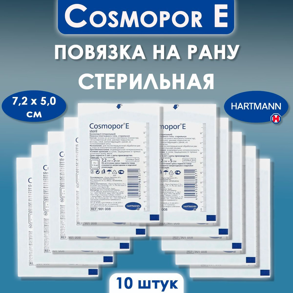 Повязка пластырная на рану Cosmopor E steril 7.2 х 5 см (Космопор Е) для ухода при повреждениях кожи #1