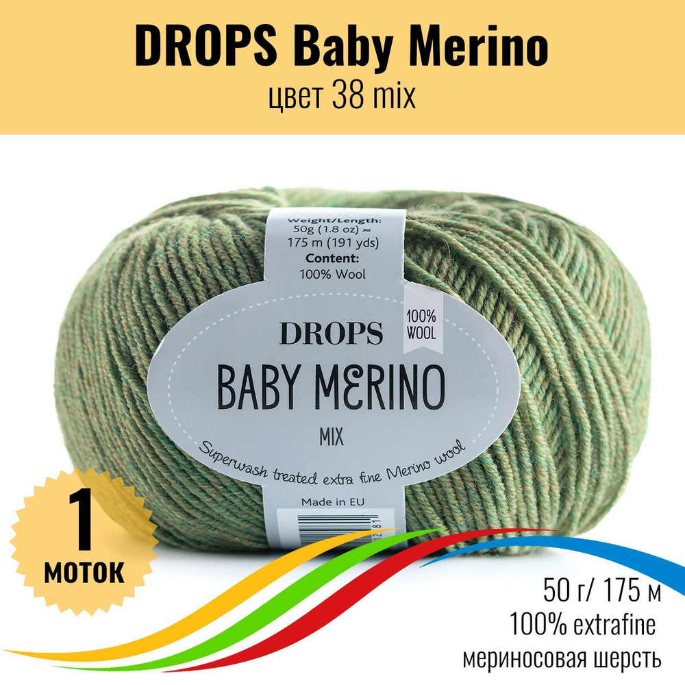 Пряжа мериносовая шерсть 100% DROPS Baby Merino (Дропс Бэби Мерино), цвет 38 mix, 1 штука  #1