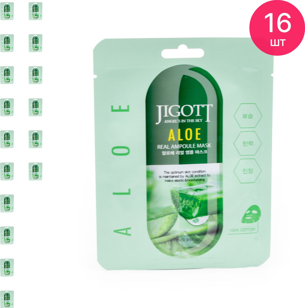 Jigott / Джиготт Маска для лица тканевая ампульная Aloe Real Ampoule Mask для всех типов кожи любого #1