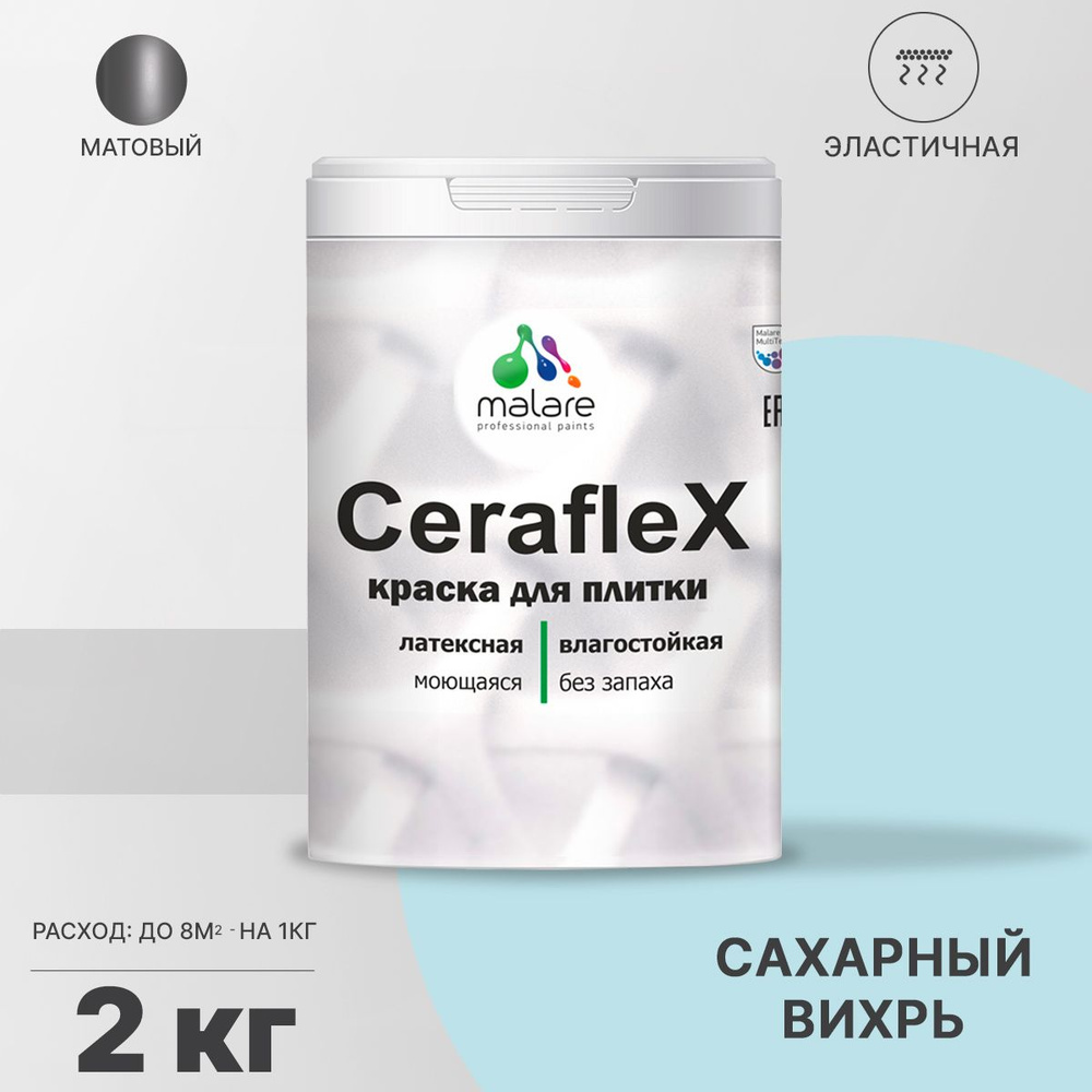 Краска резиновая Malare Ceraflex для керамической плитки, кафельной плитки, стен в кухне и ванной, эластичная #1