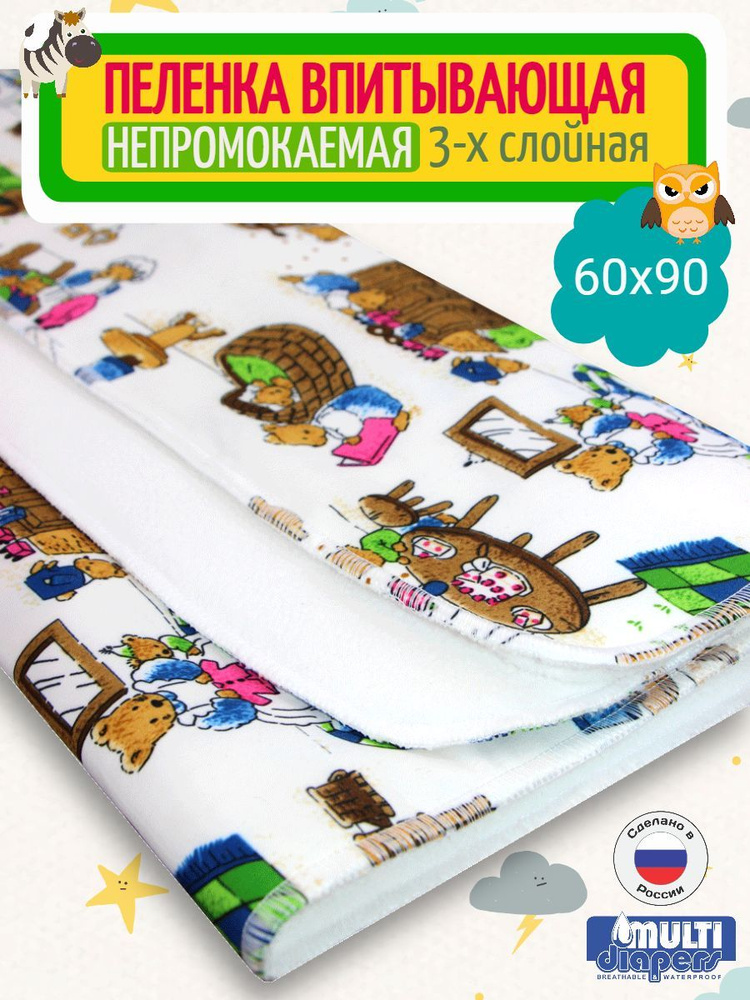 Впитывающая непромокаемая пеленка 60х90см MULTI-DIAPERS многоразовая  #1