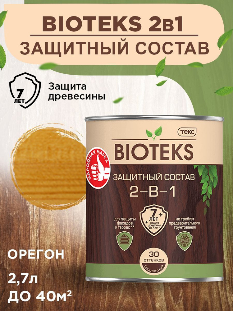 Биотекс Защитный Состав 2-в-1 BIOTEKS орегон 2,7л #1