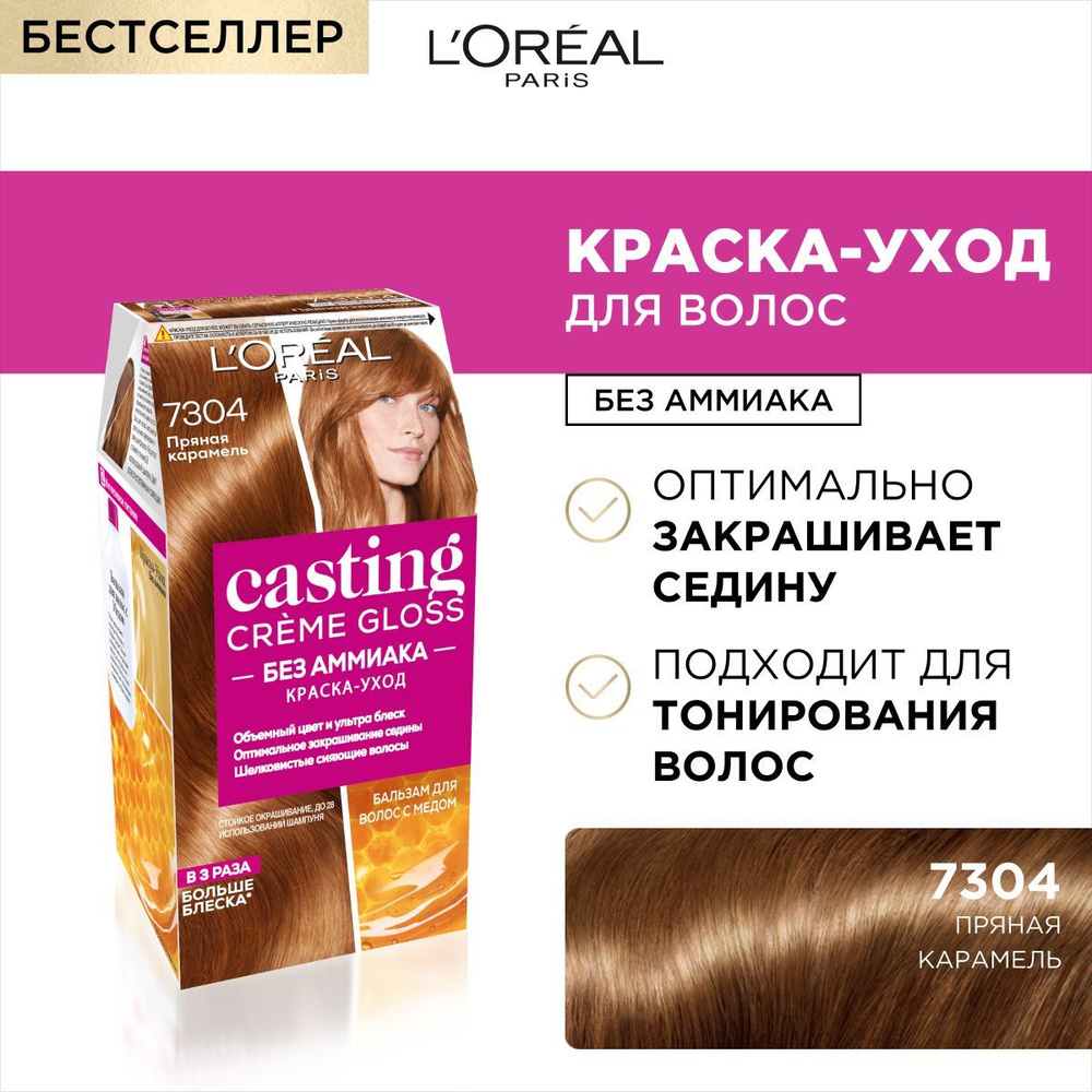 L'Oreal Paris Стойкая краска-уход для волос "Casting Creme Gloss" без ...