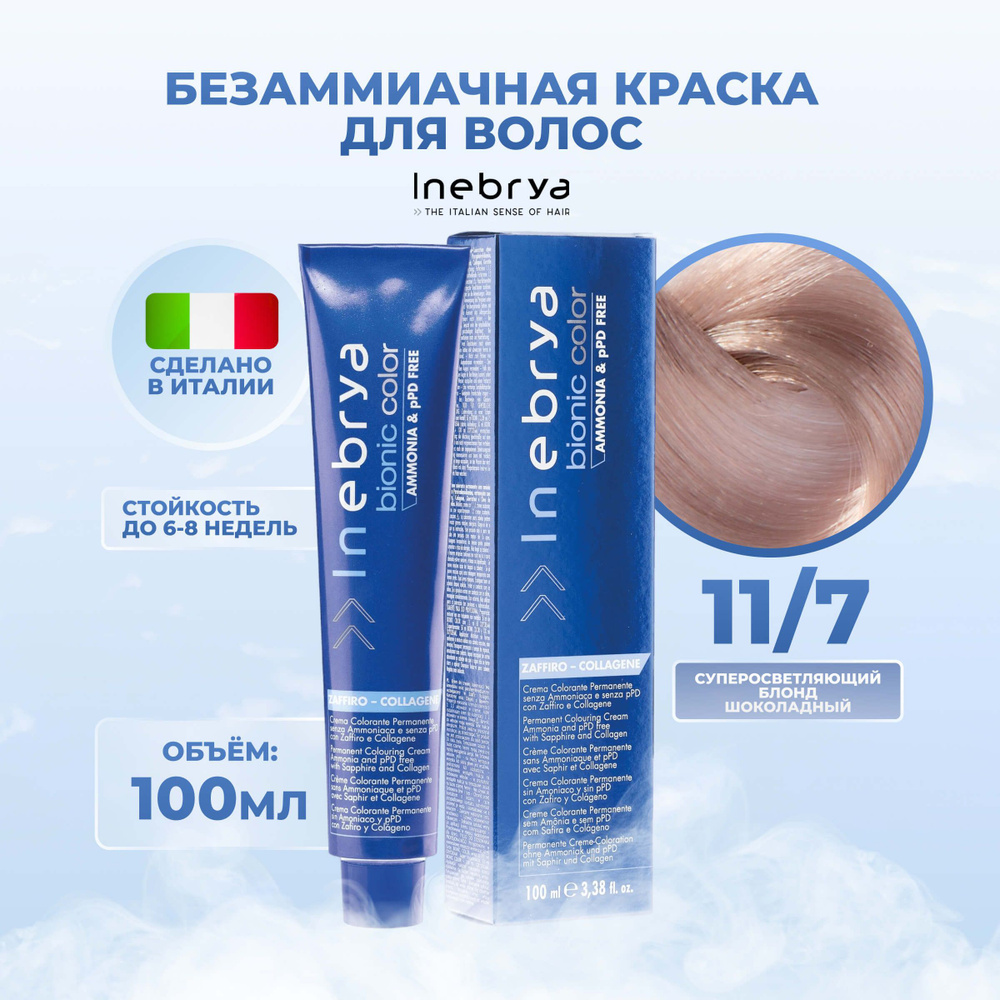 Inebrya Краска для волос без аммиака Bionic Color 11/7 супер осветляющий блонд шоколадный, 100 мл  #1