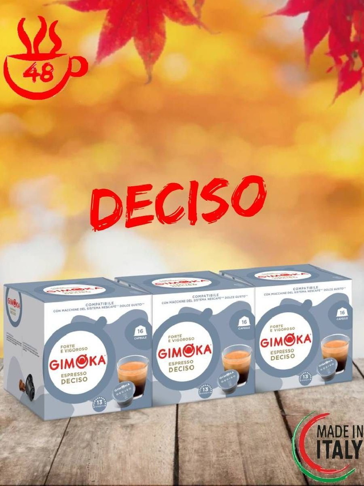 Кофе в капсулах Gimoka Deciso для кофемашины Dolce Gusto, 48 Шт #1