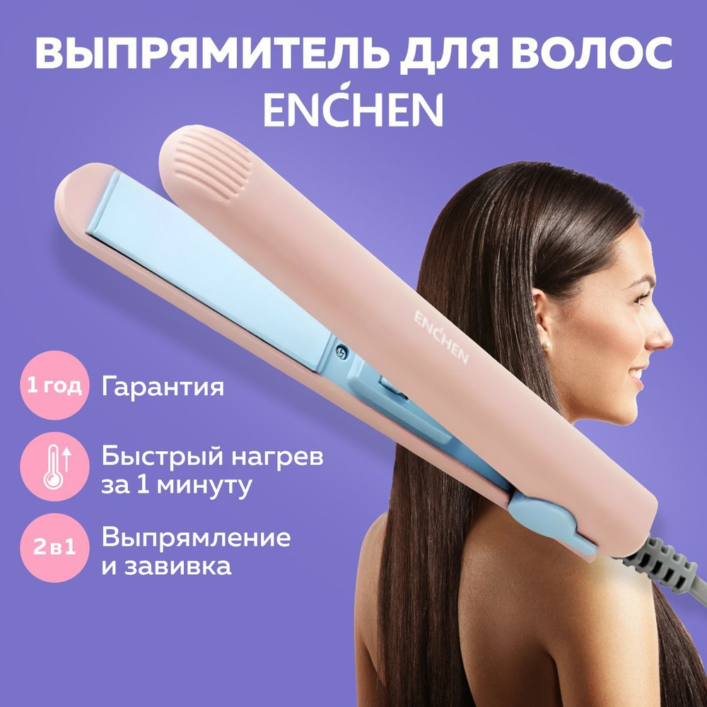Выпрямитель для волос Enchen Hair Curler Стайлер 2 в 1 суббренд Щипцы утяжек для выпрямления и Плойка #1