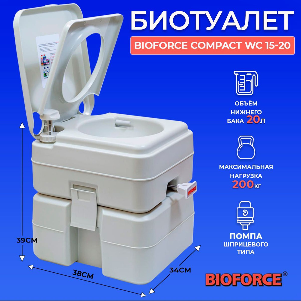 Биотуалет для дачи и дома BIOFORCE Compact WC 15-20 без запаха и откачки ,  для пожилых людей, переносной туалет портативный. - купить с доставкой по  выгодным ценам в интернет-магазине OZON (962893303)