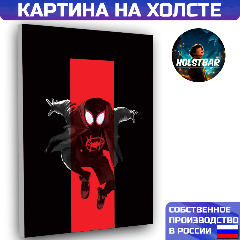 HOLSTBAR Картина "Spider-Man Into the Spider-Verse Miles Morales Человек паук через вселенные Майлз Моралес #1