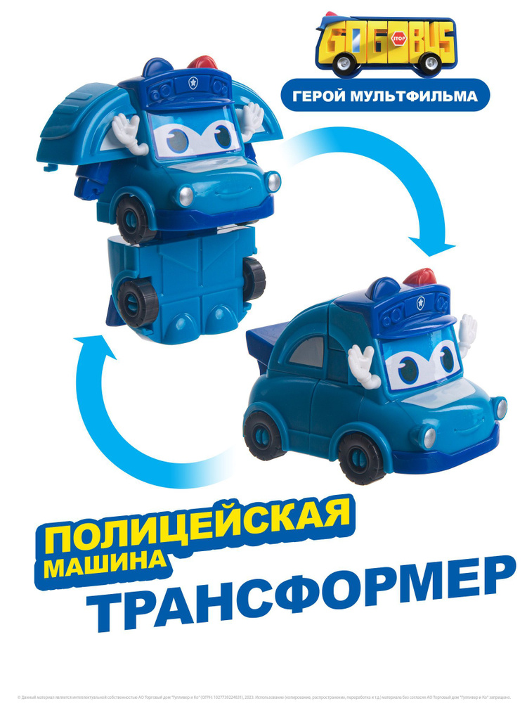 Мини Робот трансформер "GoGo Bus", Полицейская машина,Кайсар, YS3040C  #1