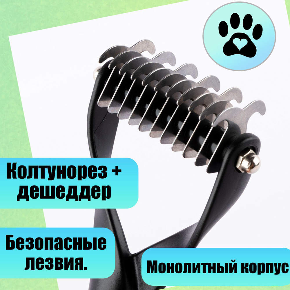 Колтунорез для кошек длинношерстных черный 17 лезвий VeLarroz  #1