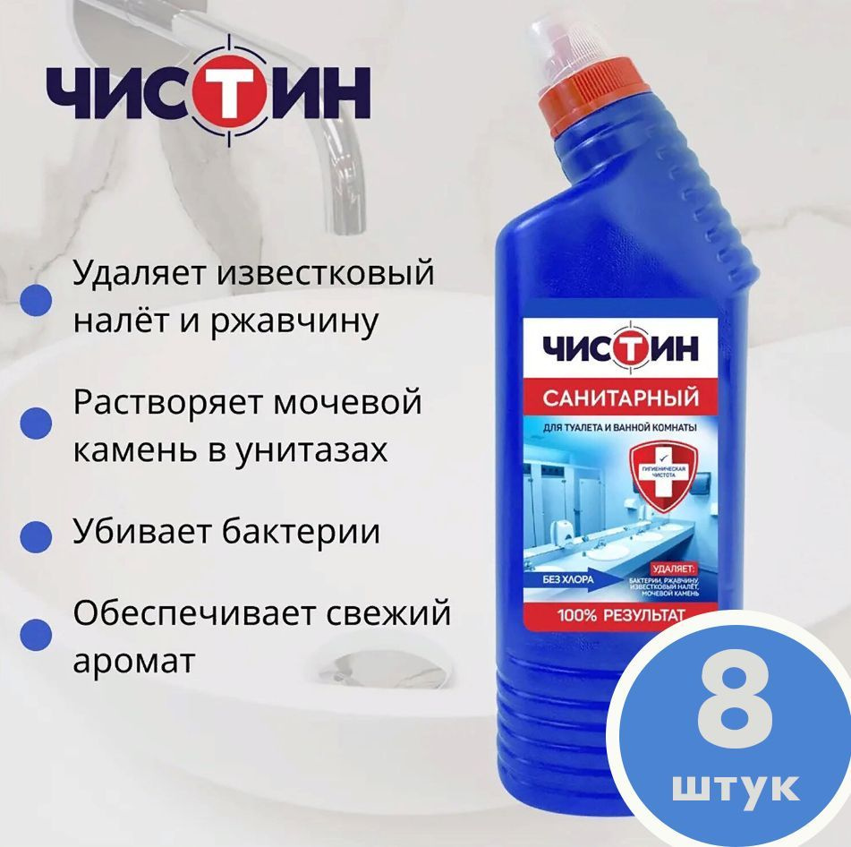 Чистящее средство 750 г, ЧИСТИН "Санитарный", 8 штук #1