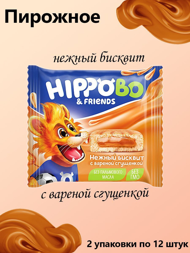 HIPPO BONDI & FRIEND, Пирожное с вареной сгущенкой, 32 грамма, 2 упаковки по 12 штук  #1