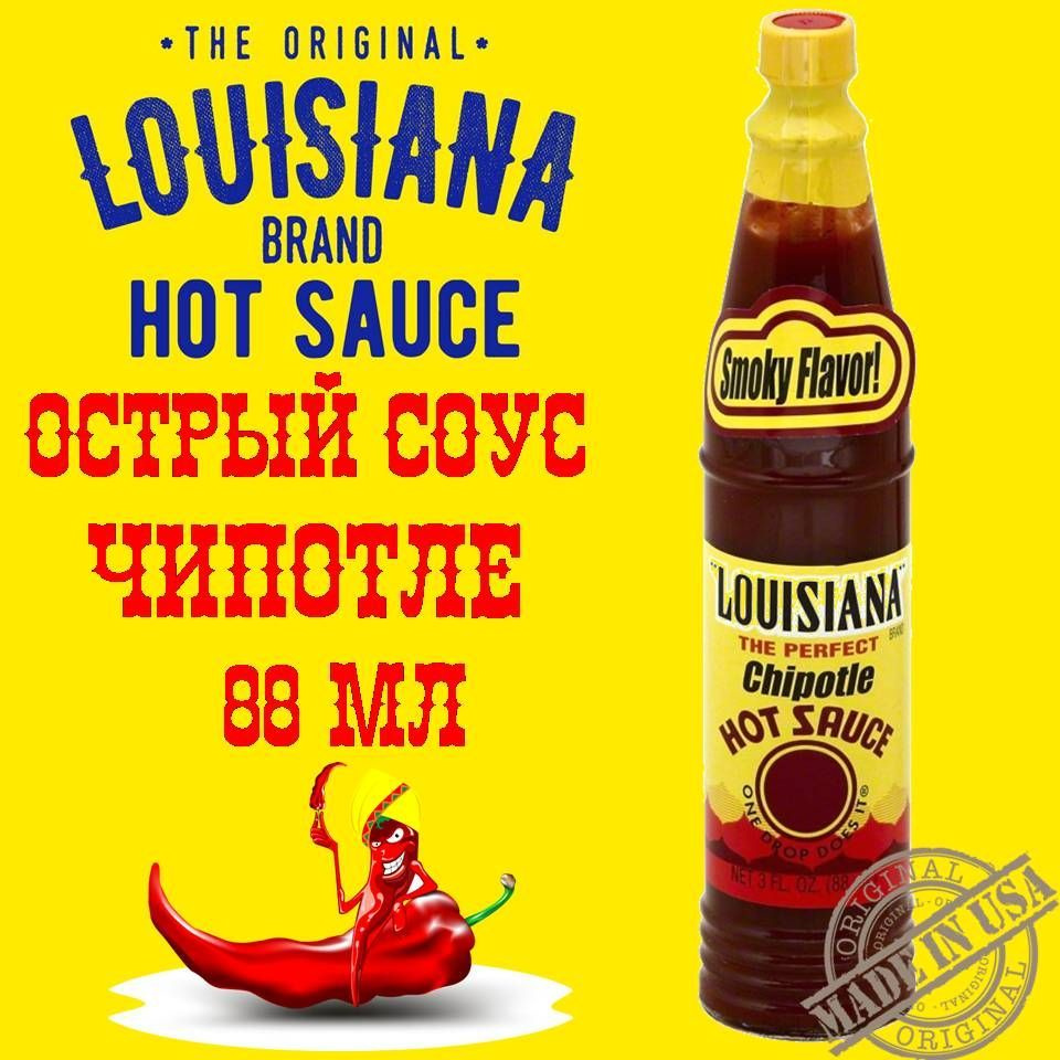 Соус LOUISIANA CHIPOTLE 88мл Красный острый перечный Луизиана ОРИГИНАЛ США  #1
