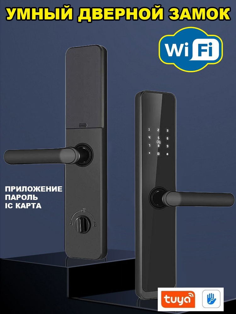 Умный электронный врезной дверной замок на дверь для дома с кодом WiFi, картой TT Lock  #1