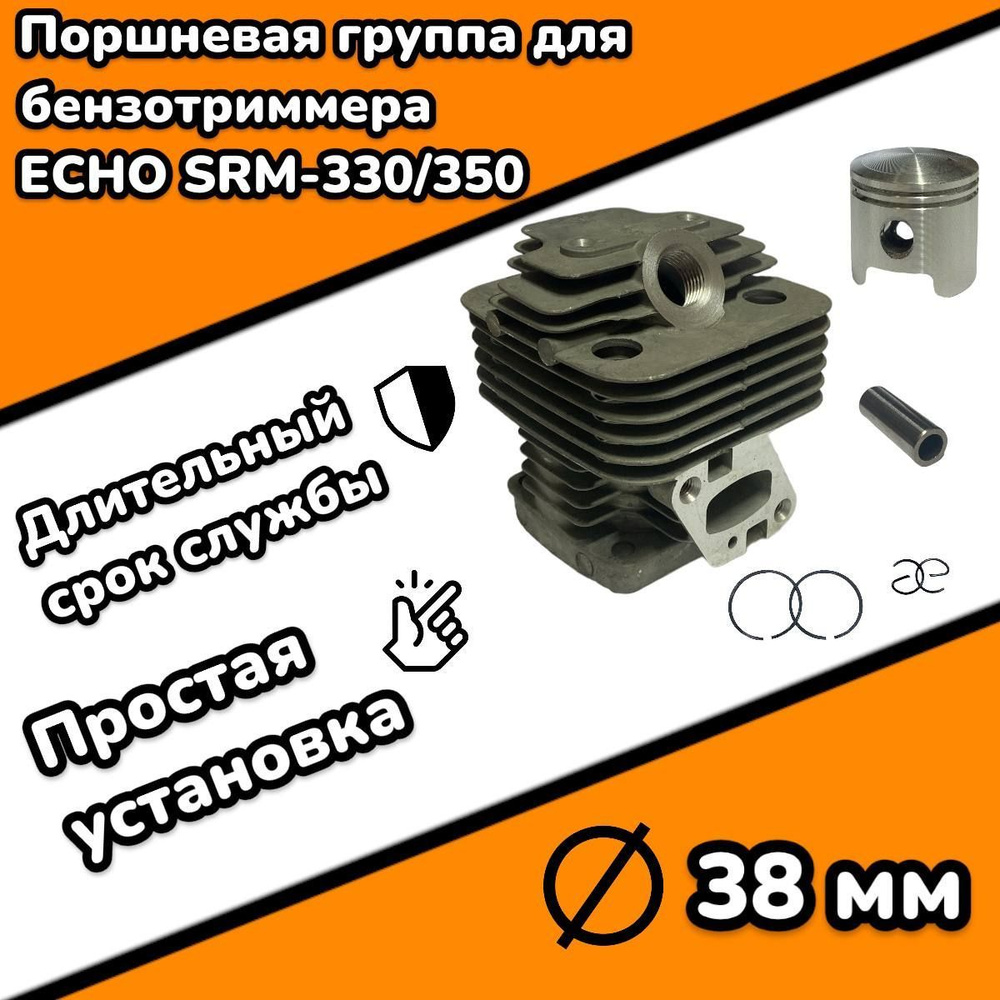 Поршневая группа для мотокосы (триммера) ECHO SRM-330ES/350ES d-38mm  #1