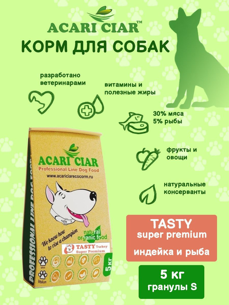 Сухой корм для собак Acari Ciar Tasty 5 кг ( мини гранула ) Акари Киар ...