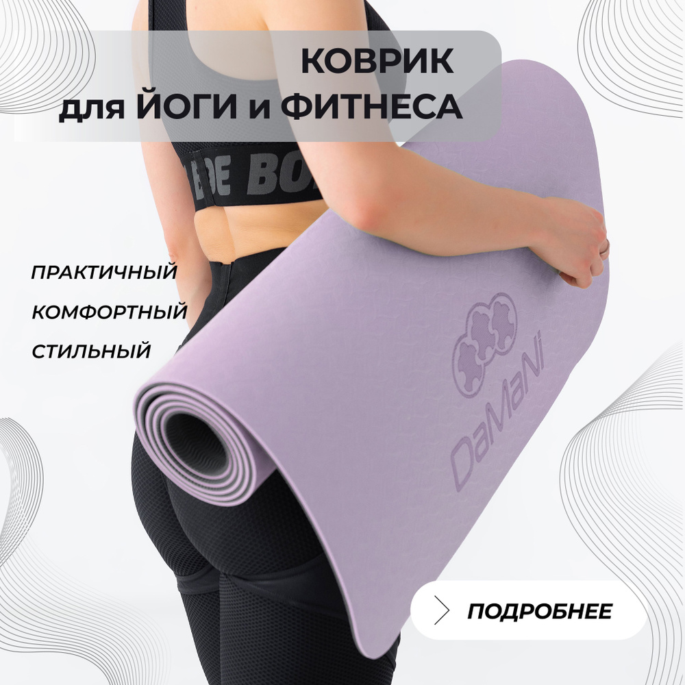 коврик для йоги и фитнеса нескользящий, цвет пурпурный #1