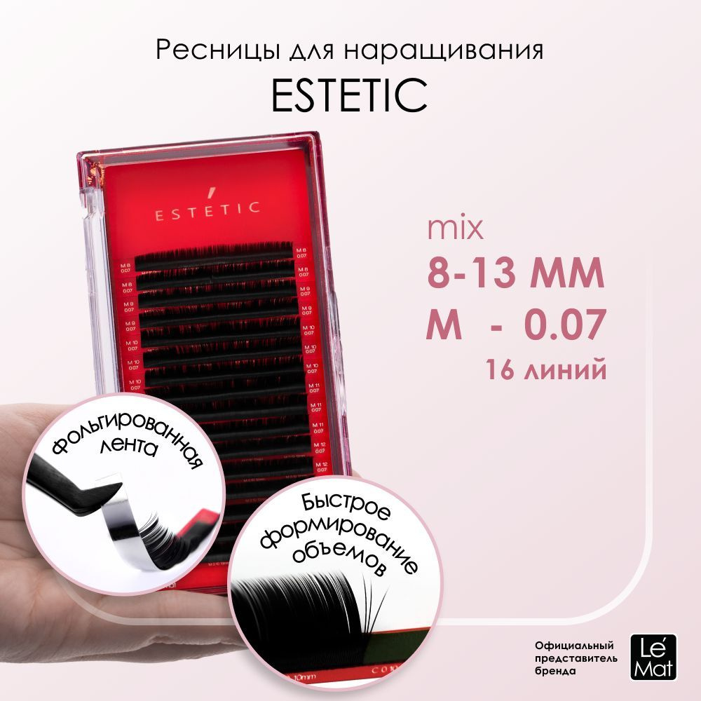 Le Maitre (Le Mat) ресницы для наращивания черные микс Le Mat "Estetic" 16 линий M 0.07 8-13mm  #1