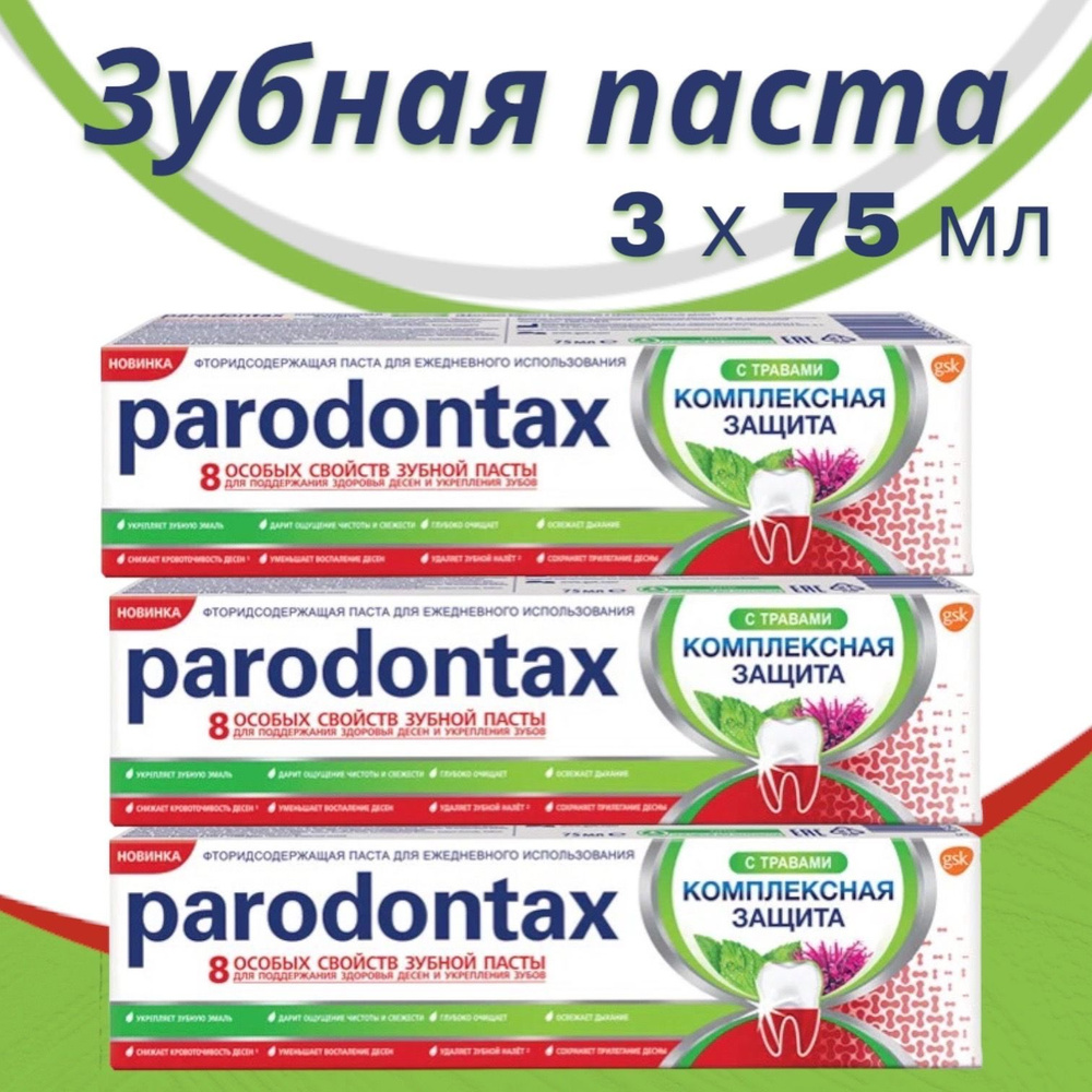 Parodontax / Пародонтакс Зубная паста Комплексная защита с травами, 75 мл, 3 шт.  #1