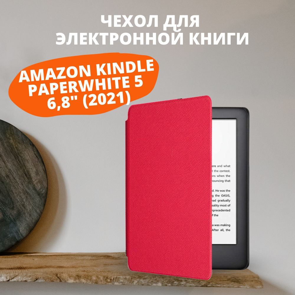 Чехол книжка для Amazon Kindle Paperwhite 5 6,8" (2021) #1