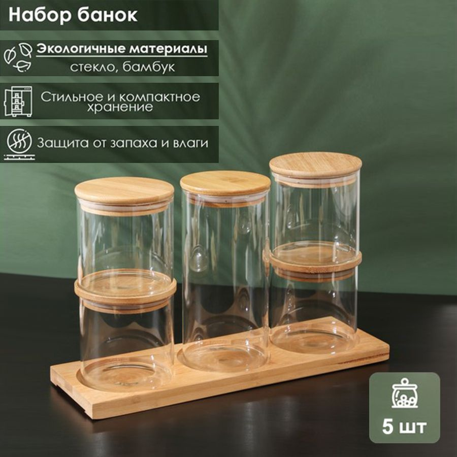 Банки для хранения сыпучих продуктов BellaTenero "Эко", 5 шт, с бамбуковой крышкой, стекло  #1