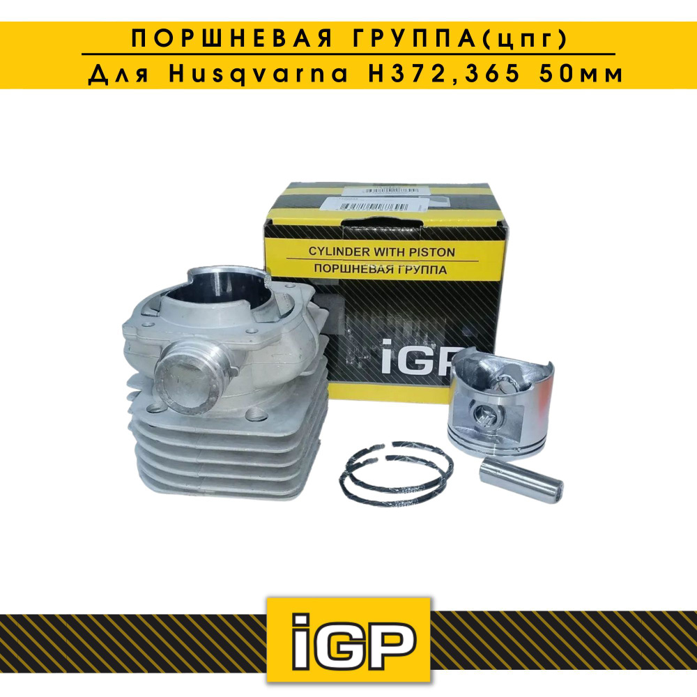 Поршневая группа (ЦПГ) для бензопилы (Хускварна) Husqvarna 372/365 (50мм) IGP  #1