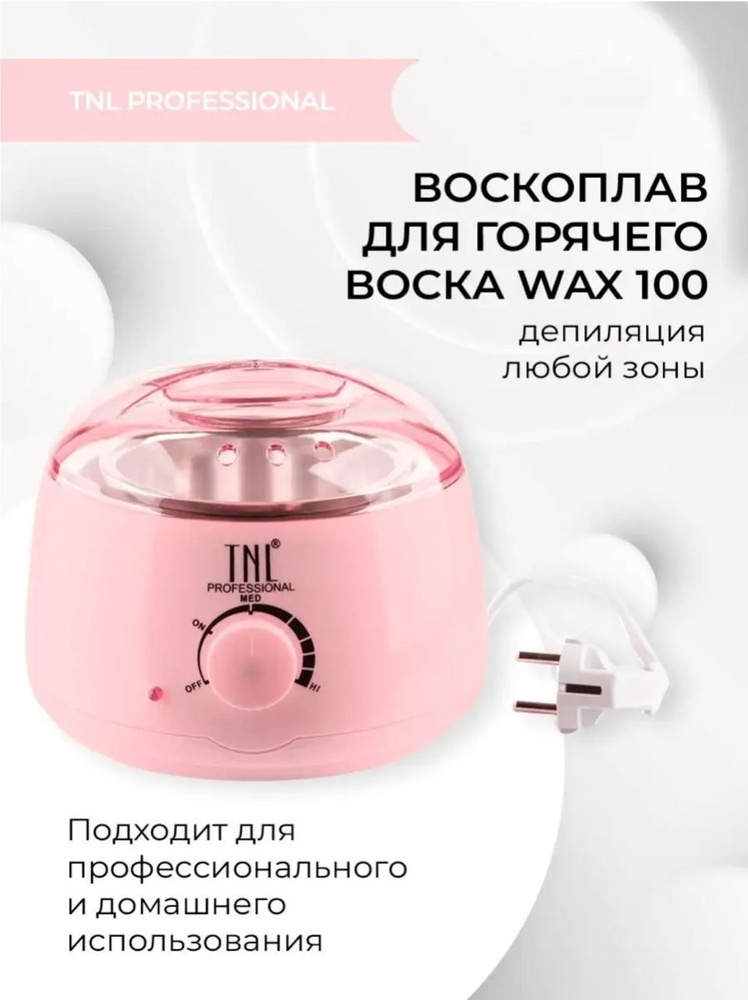 Воскоплав для депиляции воском TNL WAX 100 #1