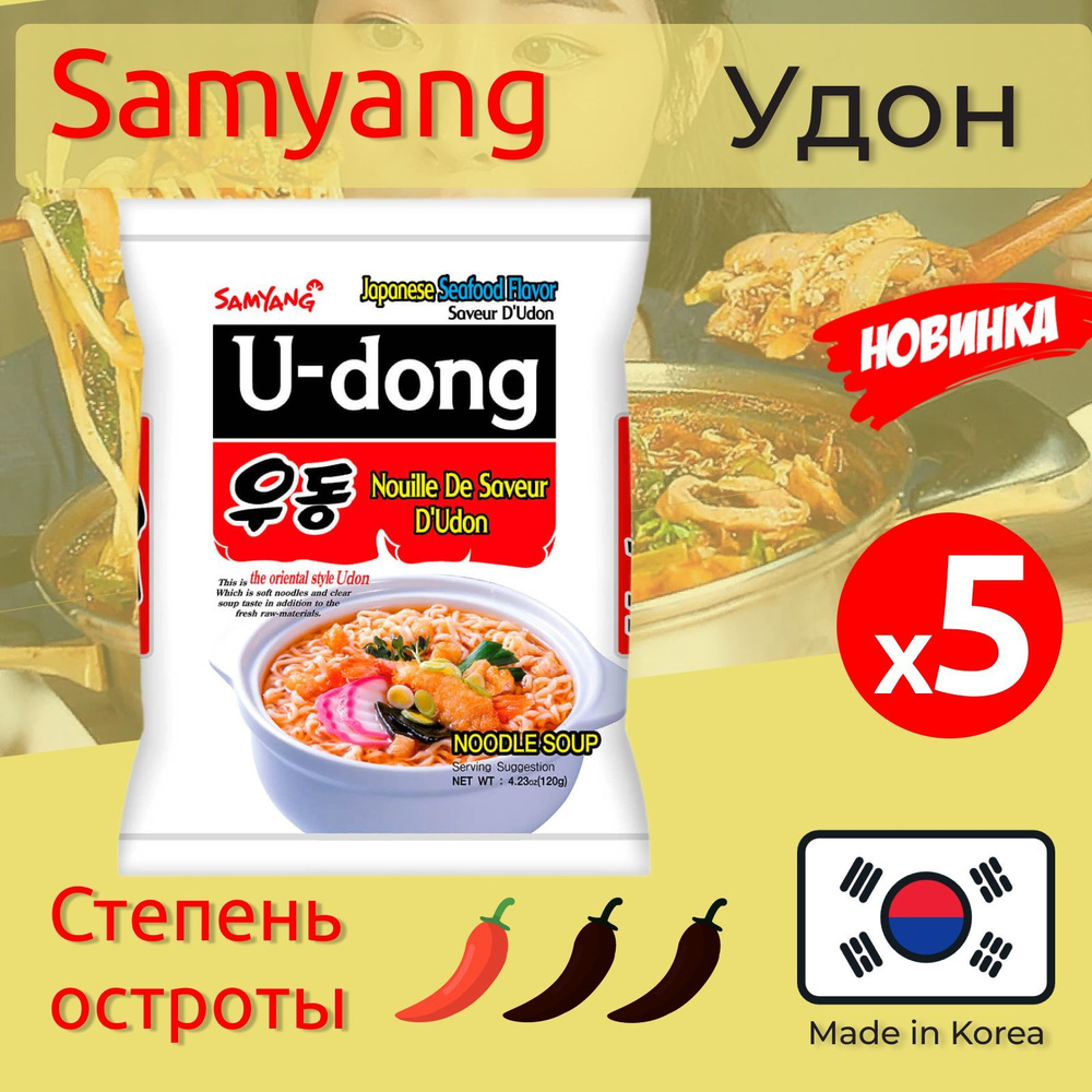 Лапша быстрого приготовления Самьянг Удон Samyang, 5 х 120 г #1