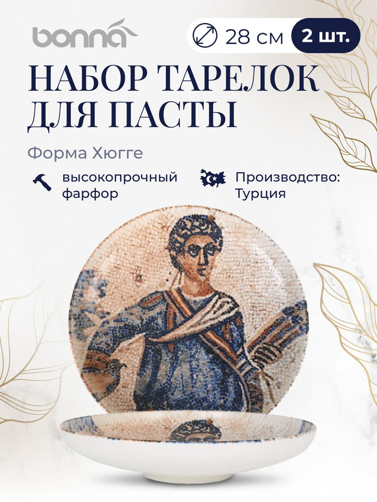 Bonna Тарелка глубокая Mesopotamia "мозаика", 2 шт, Фарфор, диаметр 28 см  #1
