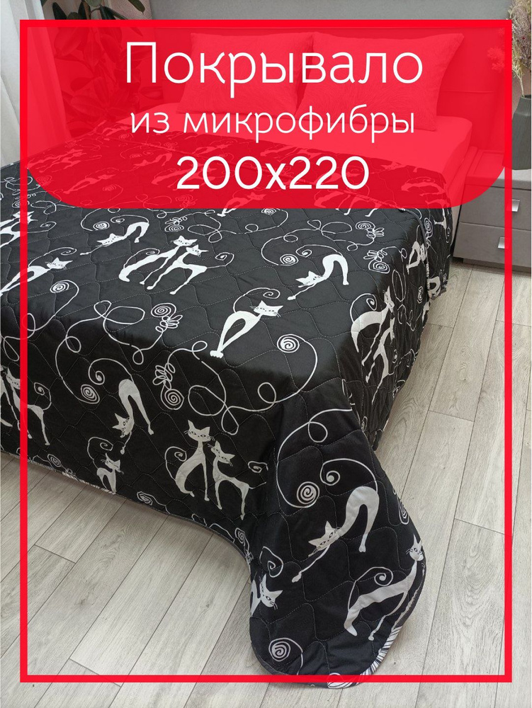 Покрывало Евро микрофибра, 200х220 #1