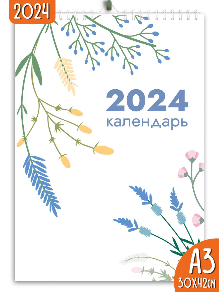 Календарь настенный перекидной 2024 Цветы 2 #1